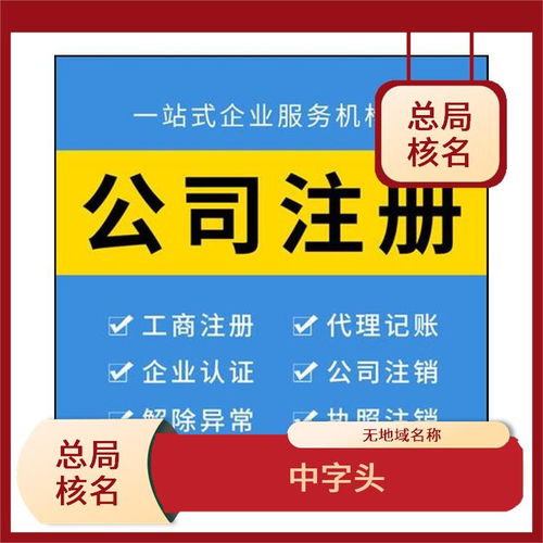 北京轉讓再生資源物資回收公司一手資源